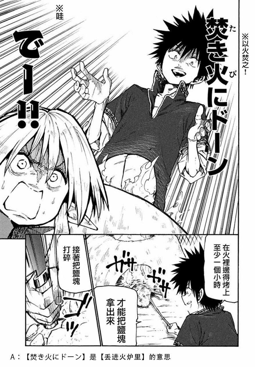 《游牧精灵不太会做饭》第35话 第15页