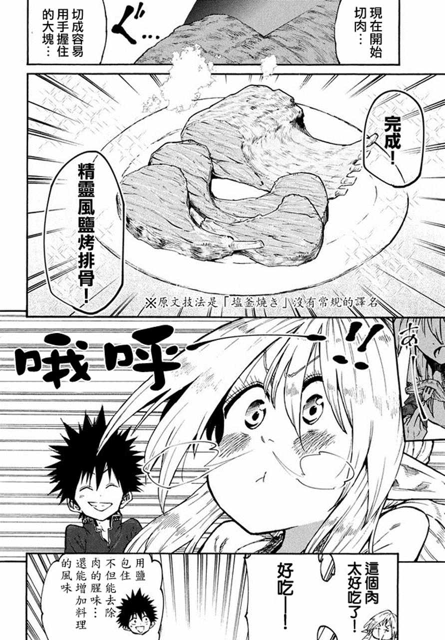 《游牧精灵不太会做饭》第35话 第16页