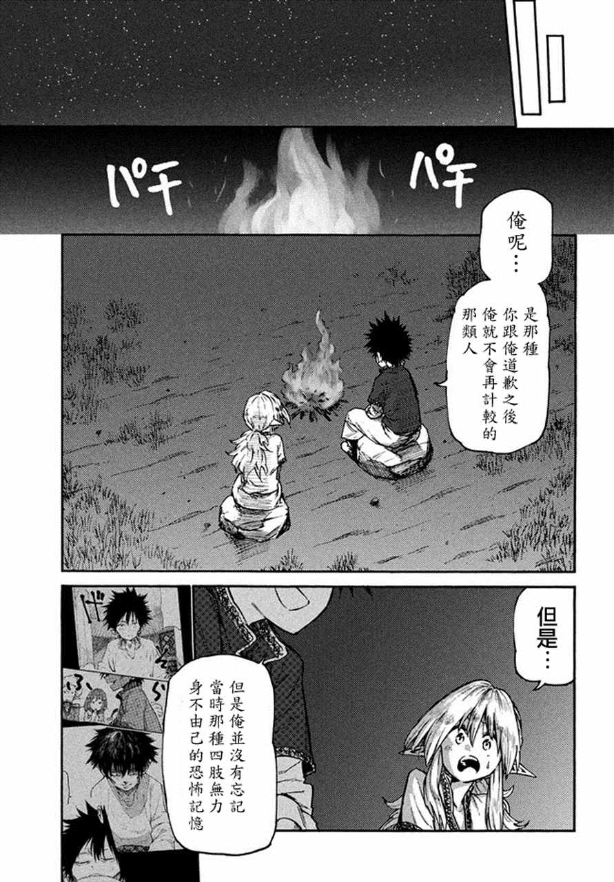 《游牧精灵不太会做饭》第35话 第17页