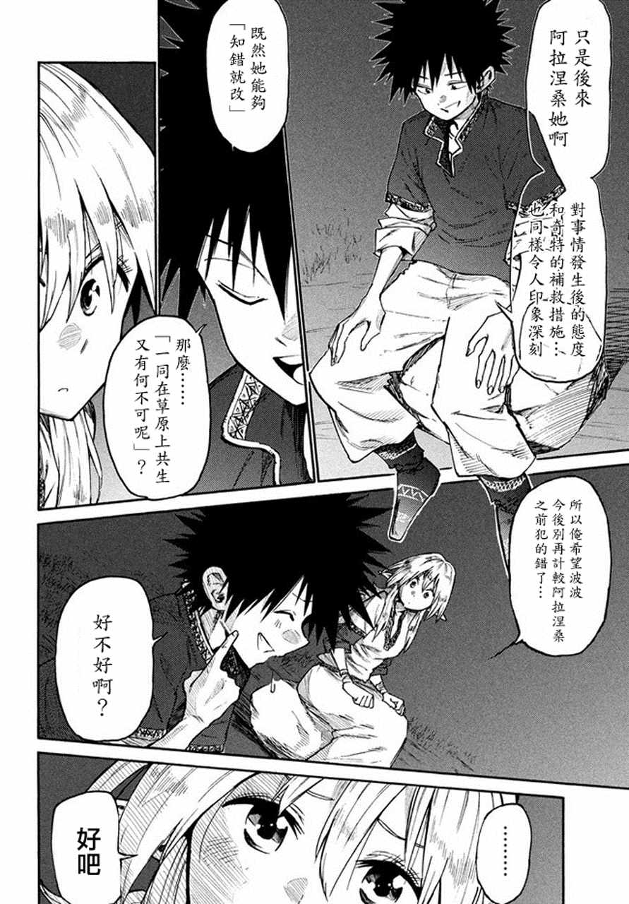 《游牧精灵不太会做饭》第35话 第18页