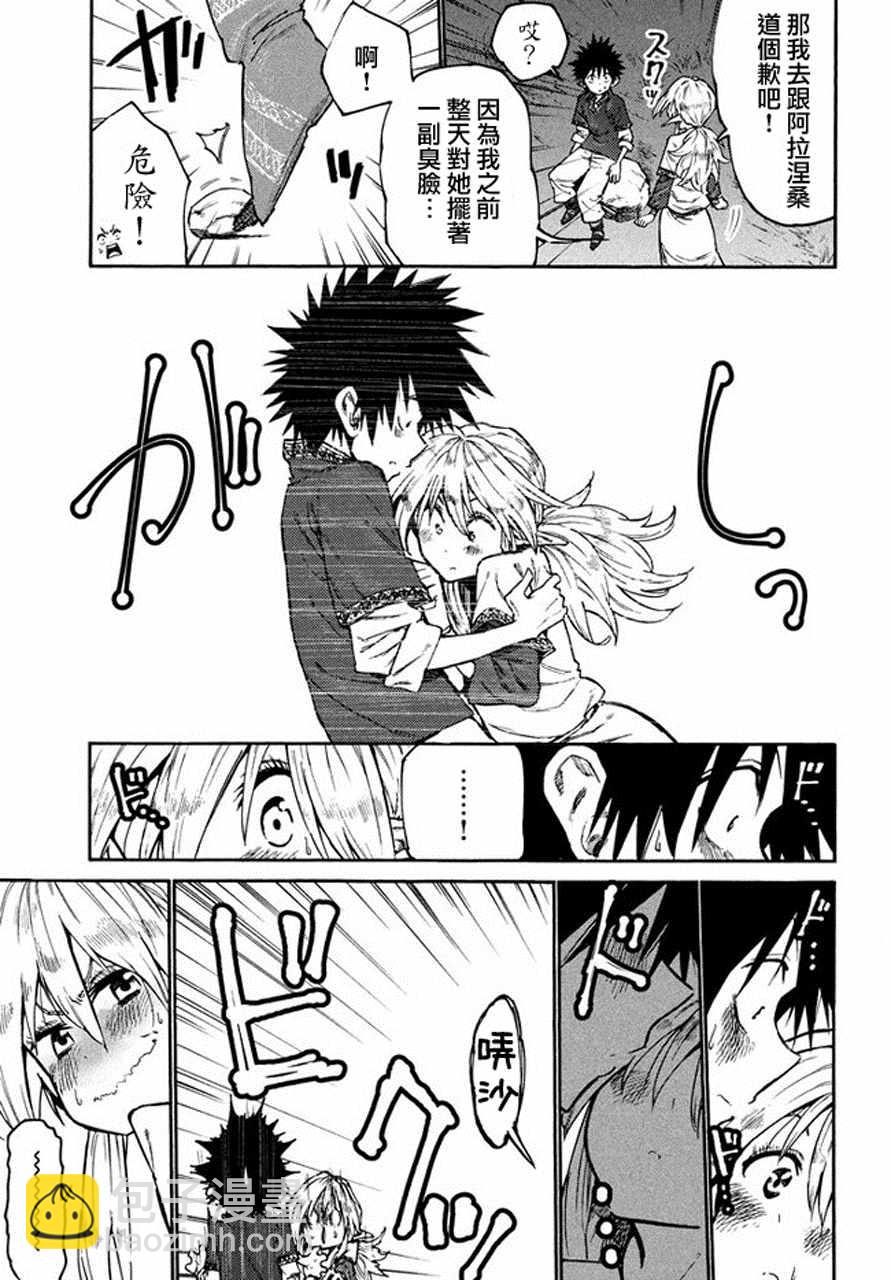 《游牧精灵不太会做饭》第35话 第19页