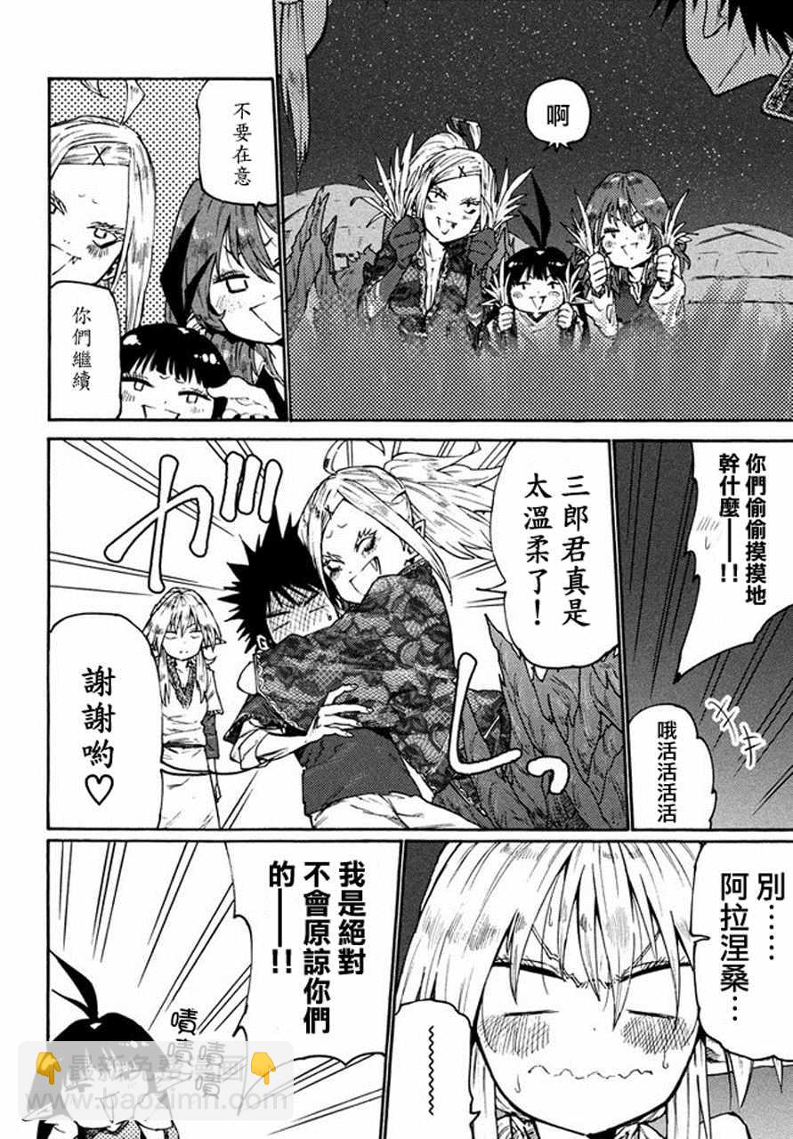 《游牧精灵不太会做饭》第35话 第20页