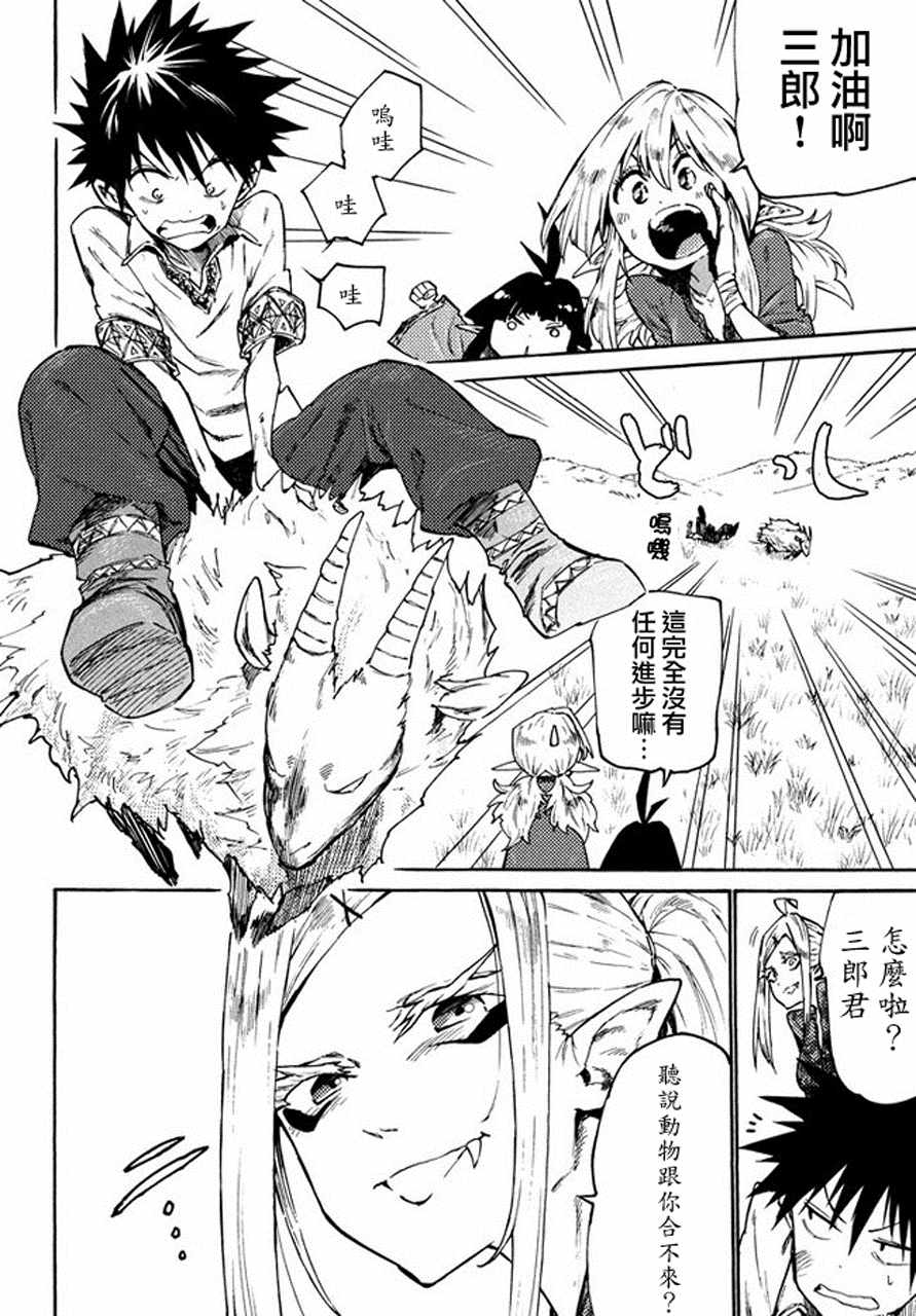 《游牧精灵不太会做饭》第35话 第2页