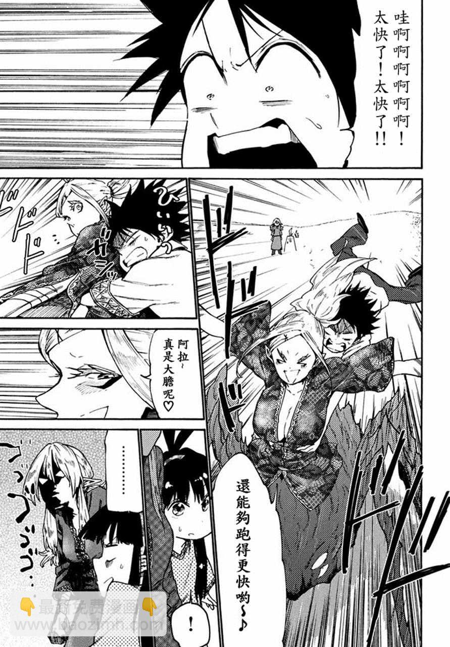《游牧精灵不太会做饭》第35话 第3页