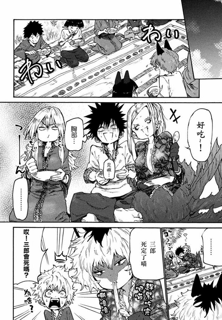 《游牧精灵不太会做饭》第35话 第4页
