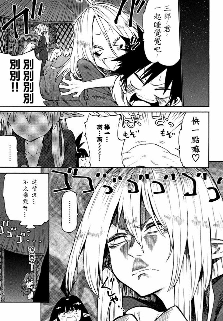 《游牧精灵不太会做饭》第35话 第5页