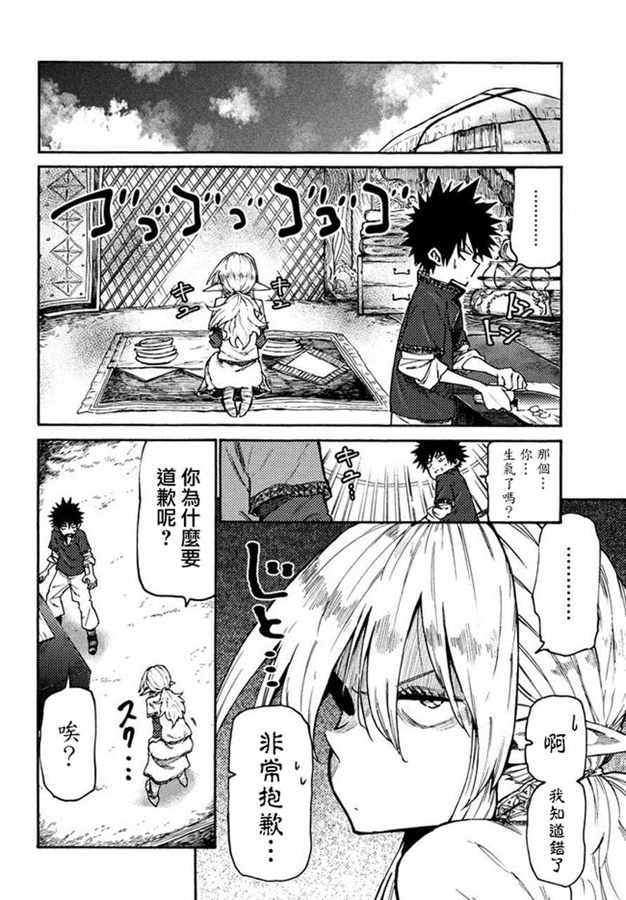 《游牧精灵不太会做饭》第35话 第6页