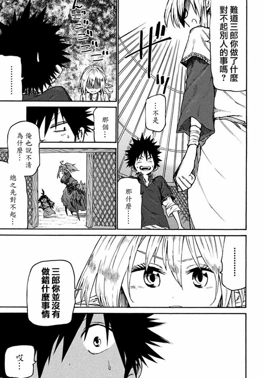 《游牧精灵不太会做饭》第35话 第7页