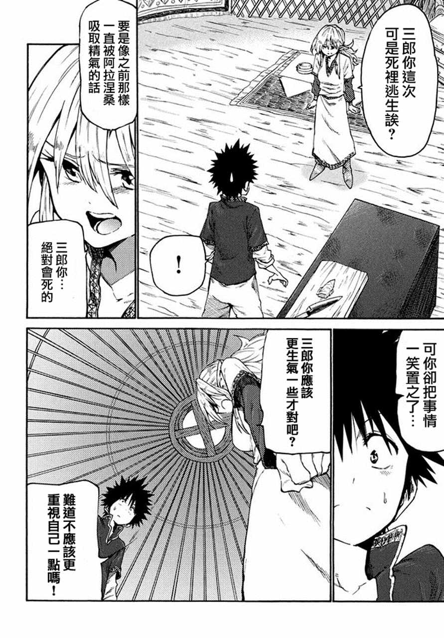 《游牧精灵不太会做饭》第35话 第8页