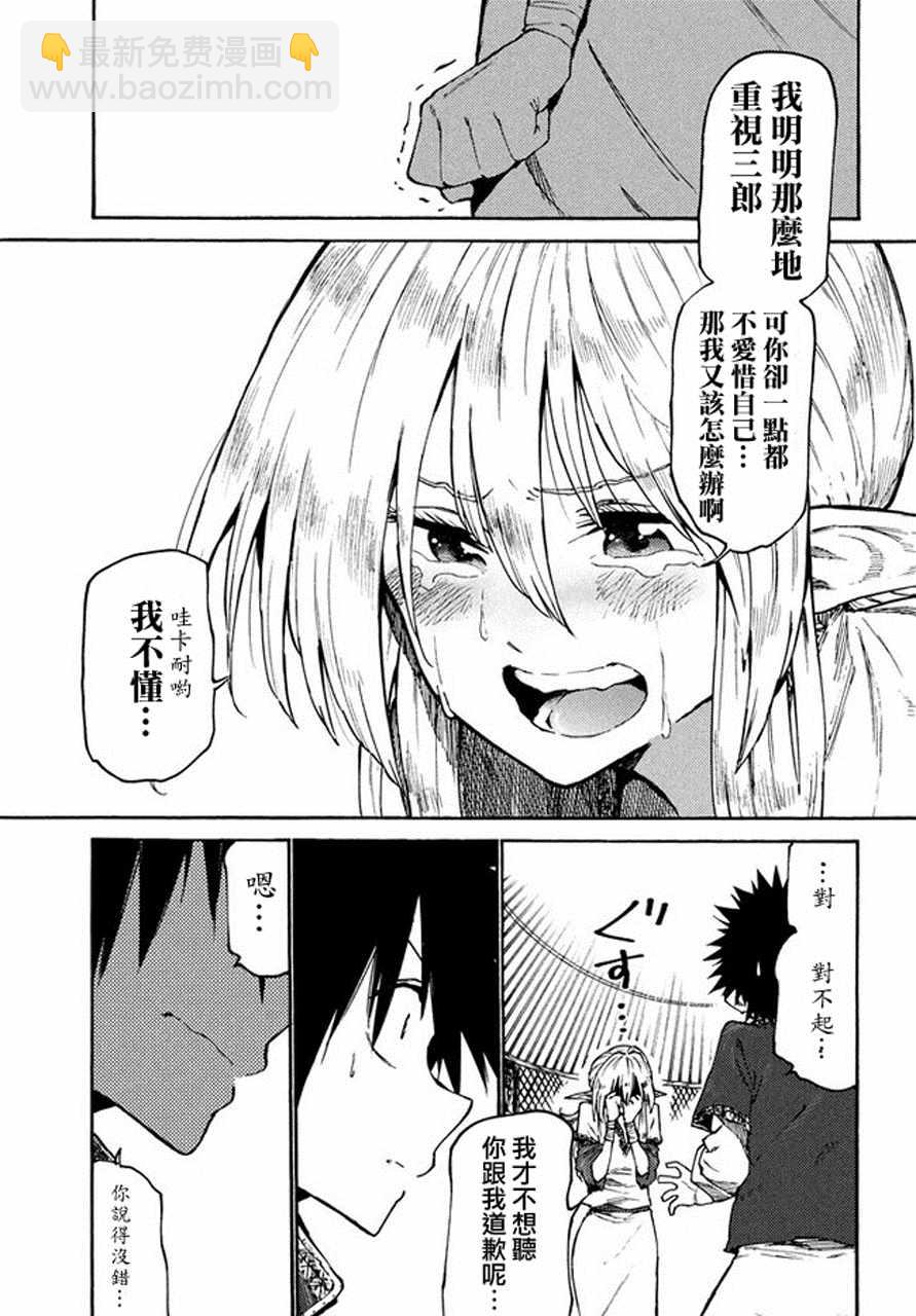 《游牧精灵不太会做饭》第35话 第9页