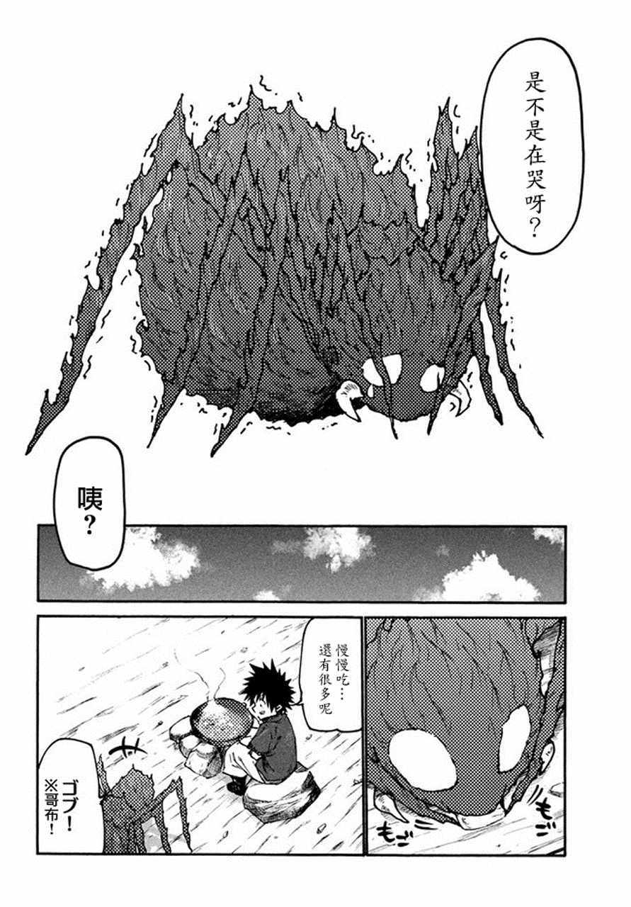 《游牧精灵不太会做饭》第33话 第10页