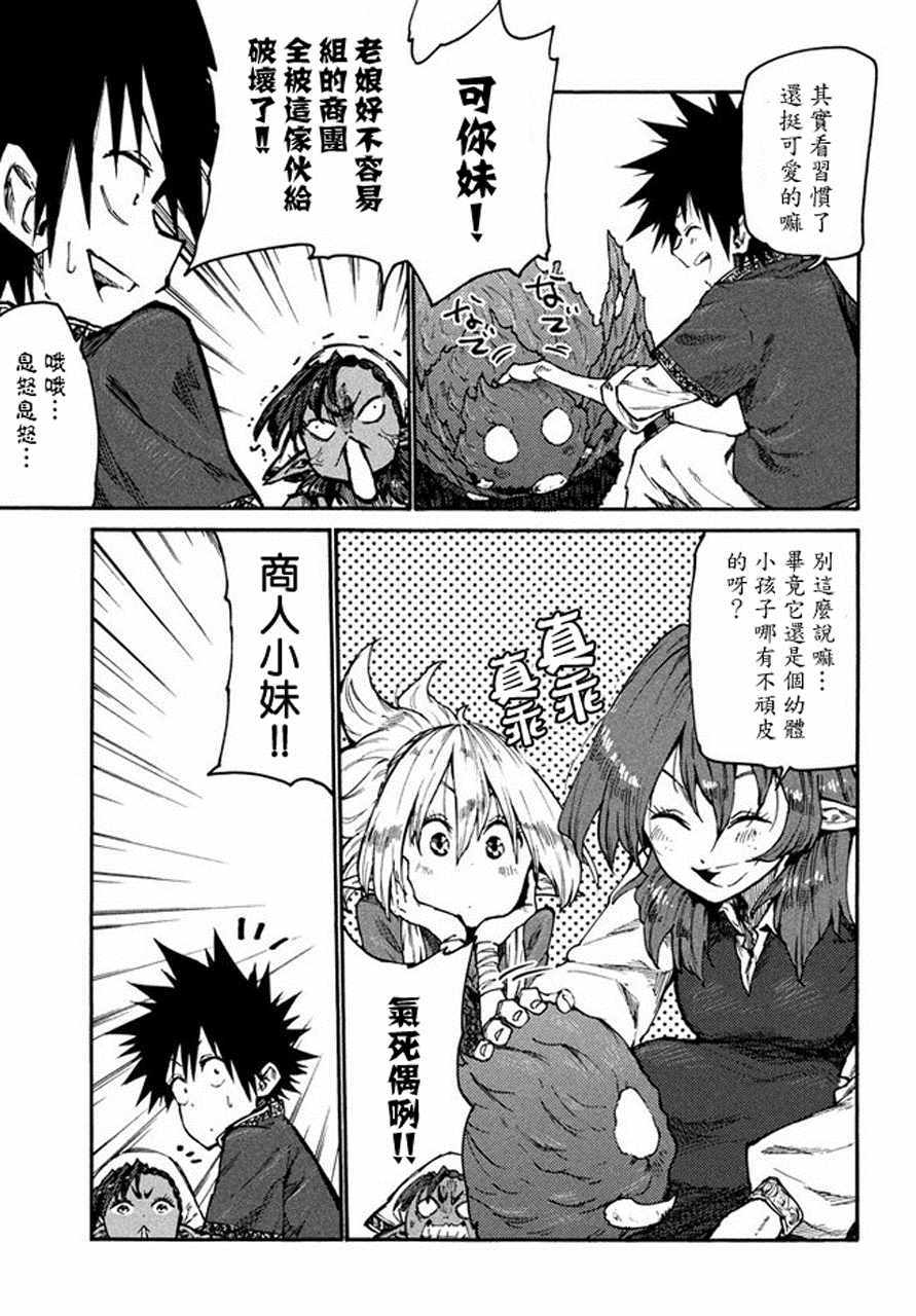 《游牧精灵不太会做饭》第33话 第11页