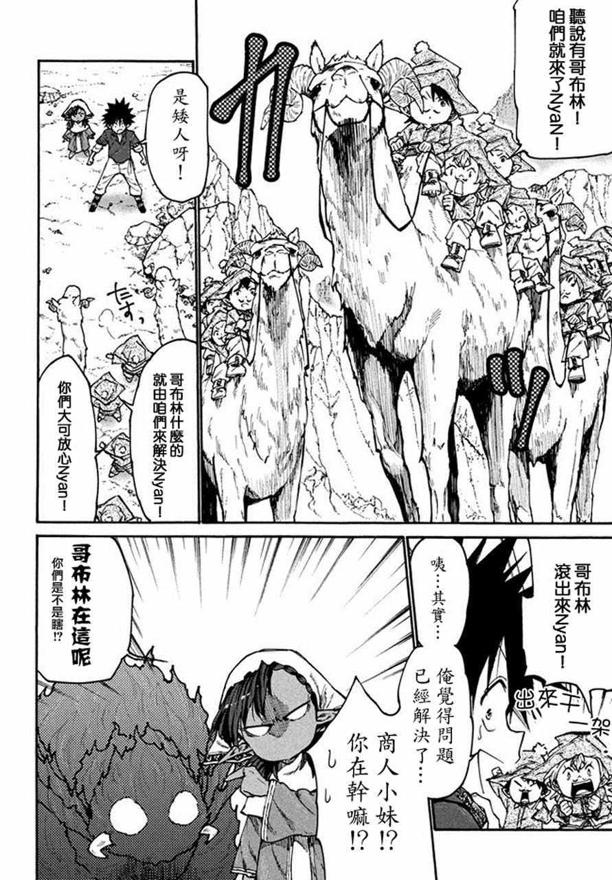 《游牧精灵不太会做饭》第33话 第12页