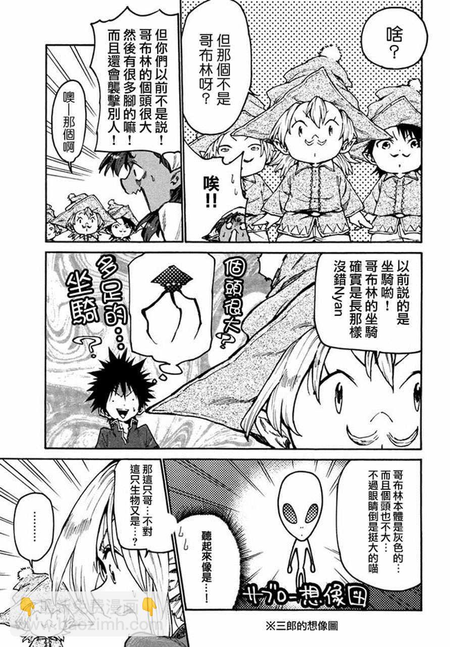 《游牧精灵不太会做饭》第33话 第13页