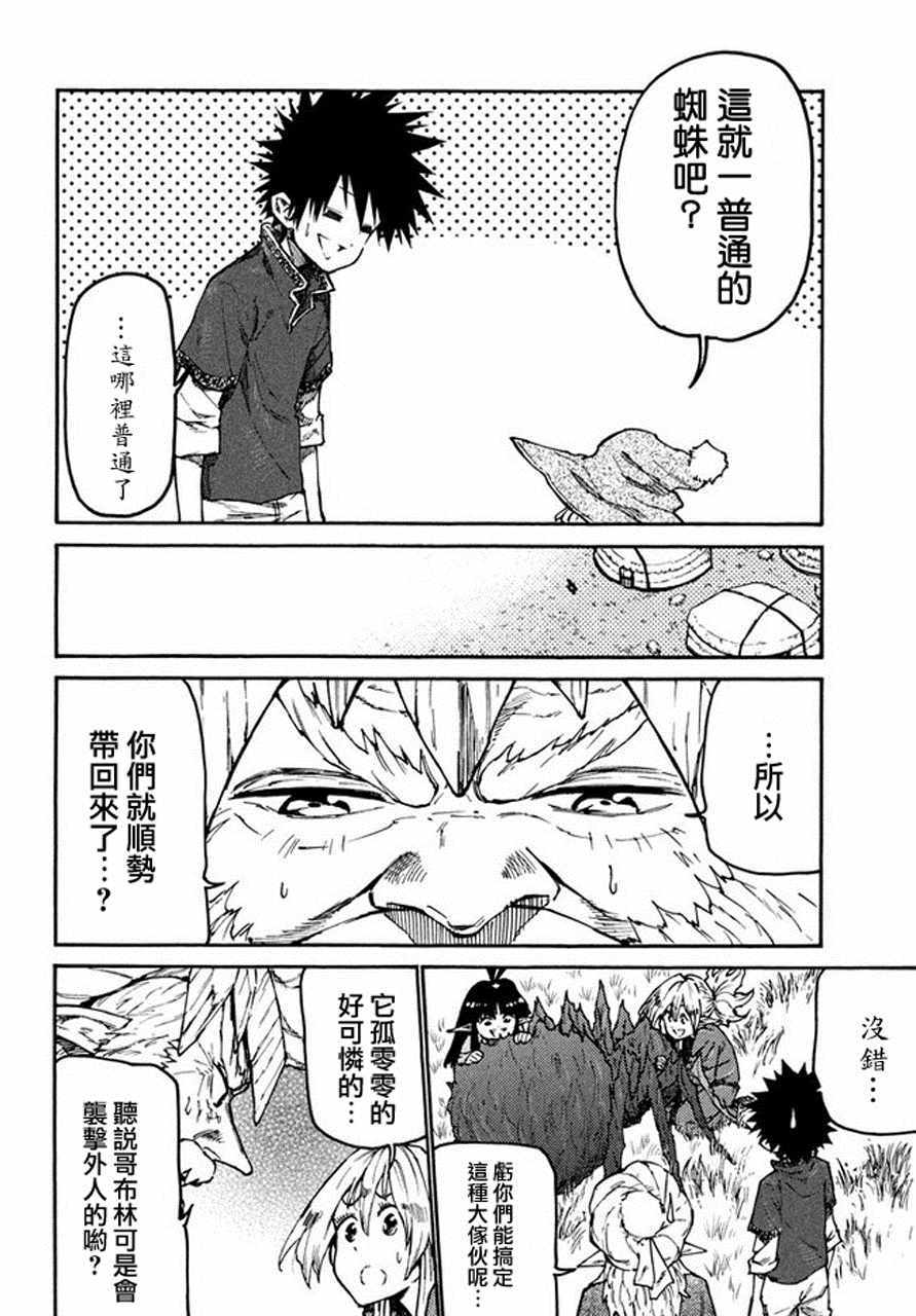 《游牧精灵不太会做饭》第33话 第14页
