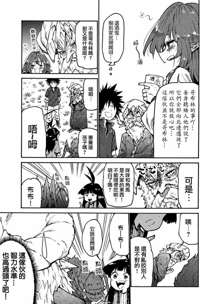 《游牧精灵不太会做饭》第33话 第15页