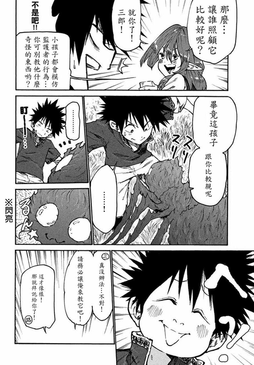 《游牧精灵不太会做饭》第33话 第16页