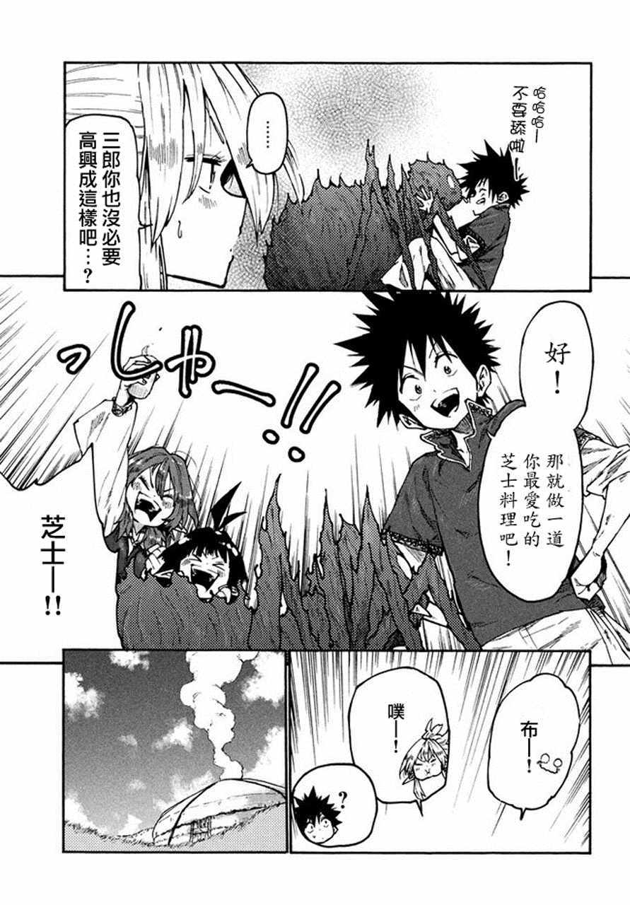 《游牧精灵不太会做饭》第33话 第17页