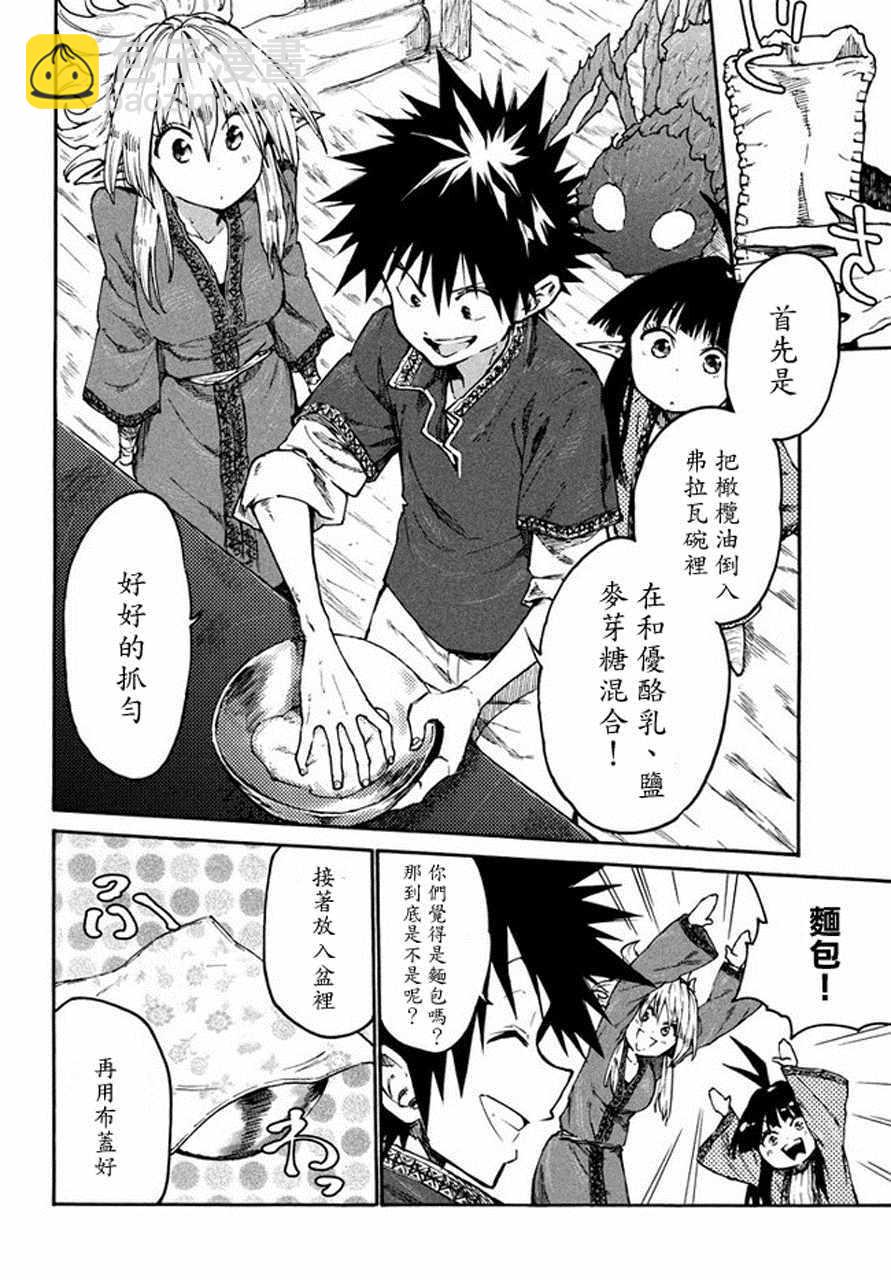 《游牧精灵不太会做饭》第33话 第18页