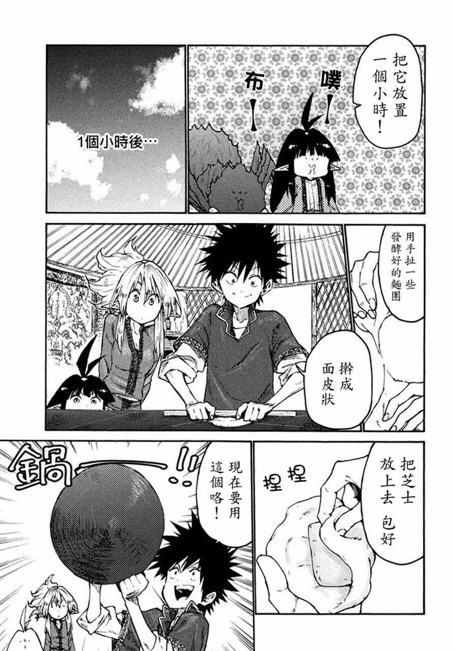 《游牧精灵不太会做饭》第33话 第19页