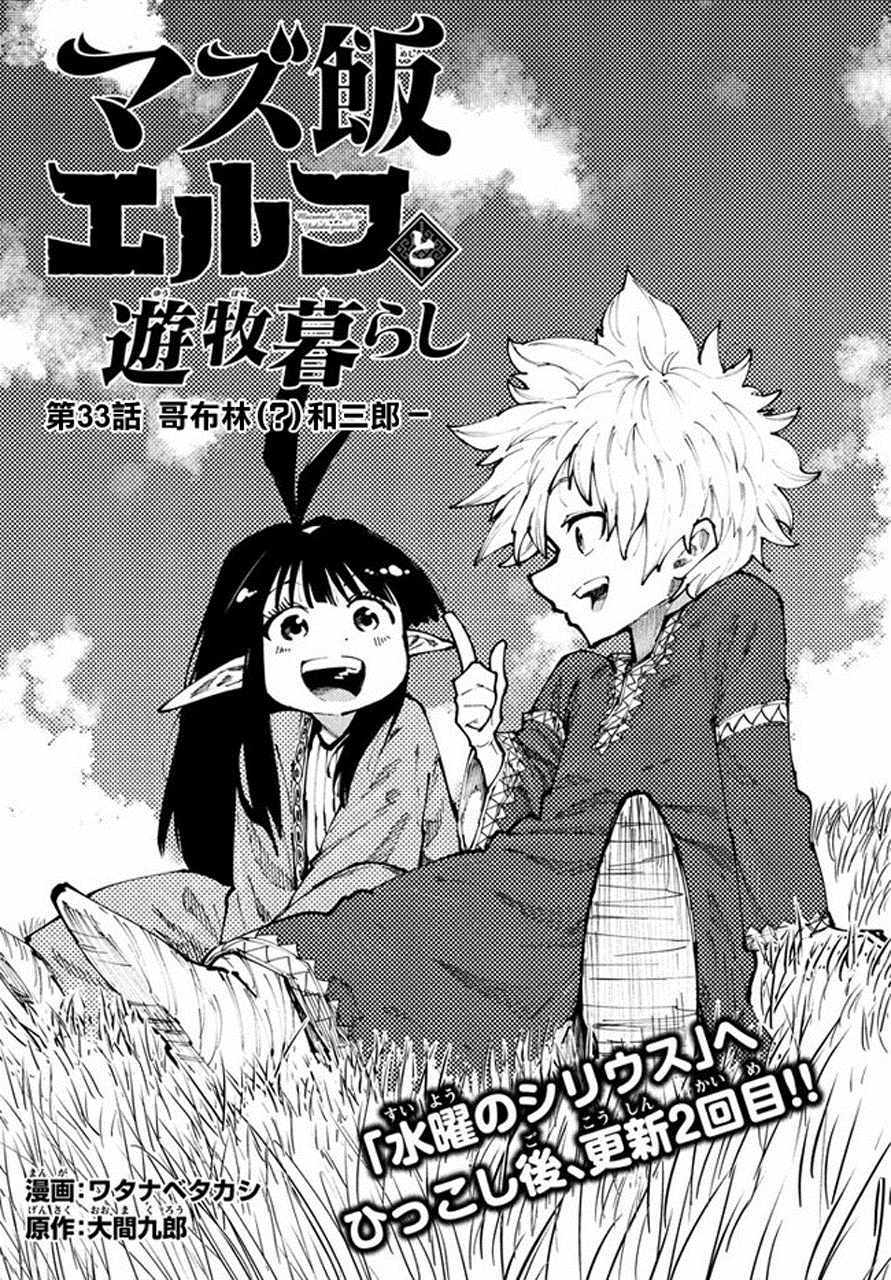 《游牧精灵不太会做饭》第33话 第1页