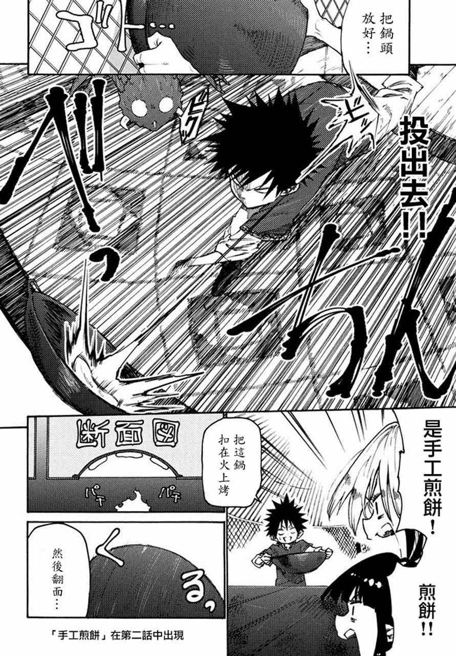 《游牧精灵不太会做饭》第33话 第20页