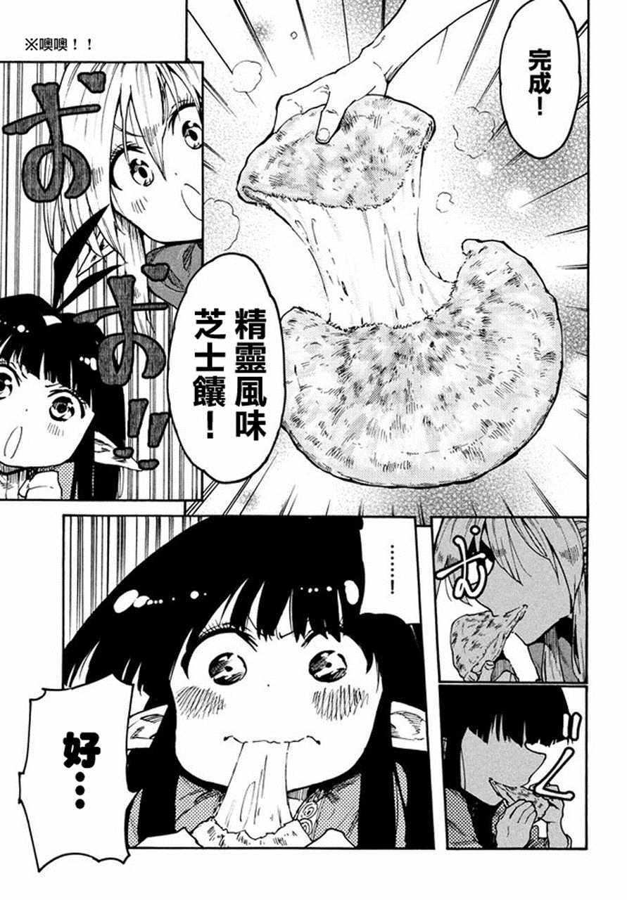 《游牧精灵不太会做饭》第33话 第21页