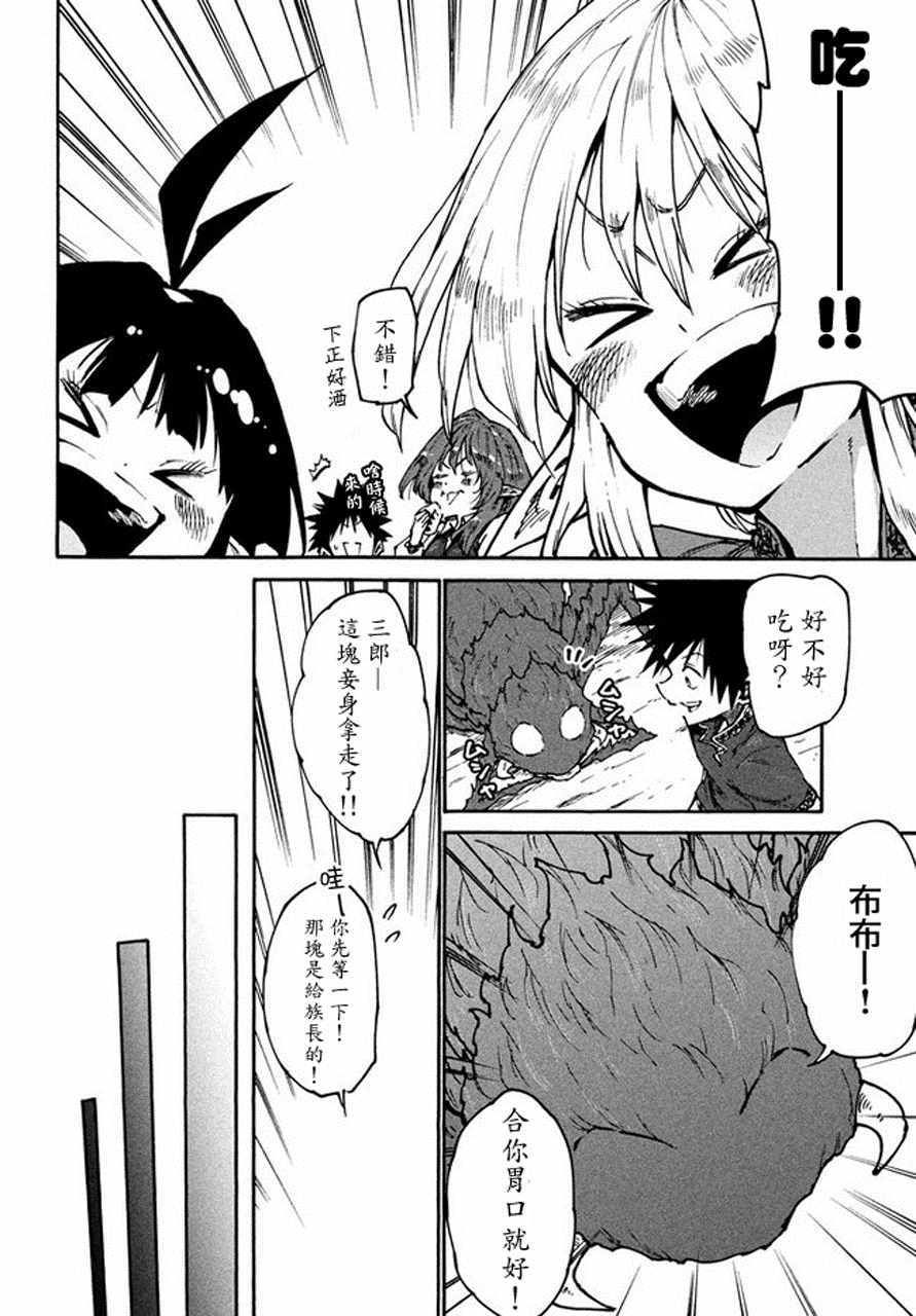 《游牧精灵不太会做饭》第33话 第22页