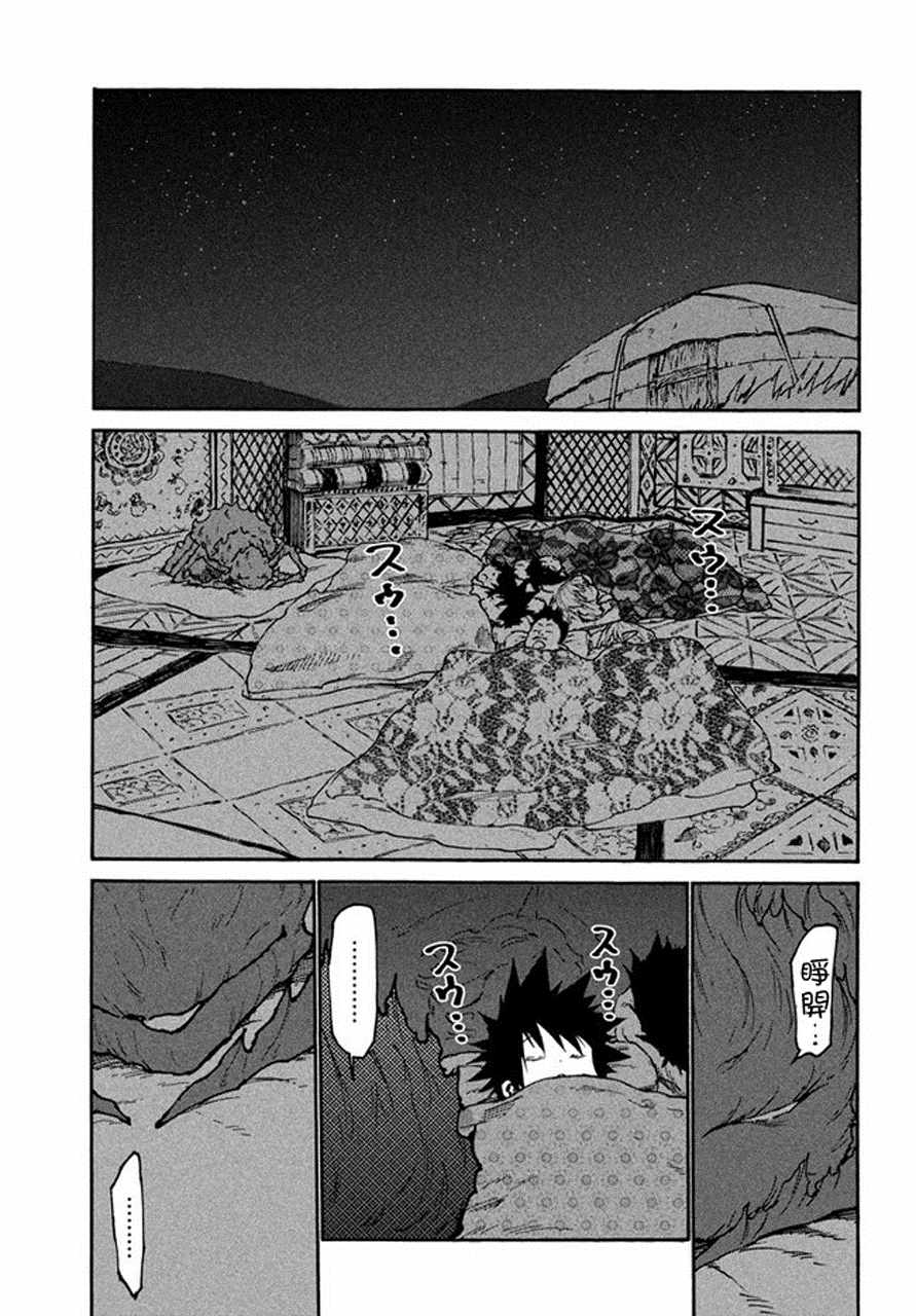 《游牧精灵不太会做饭》第33话 第23页