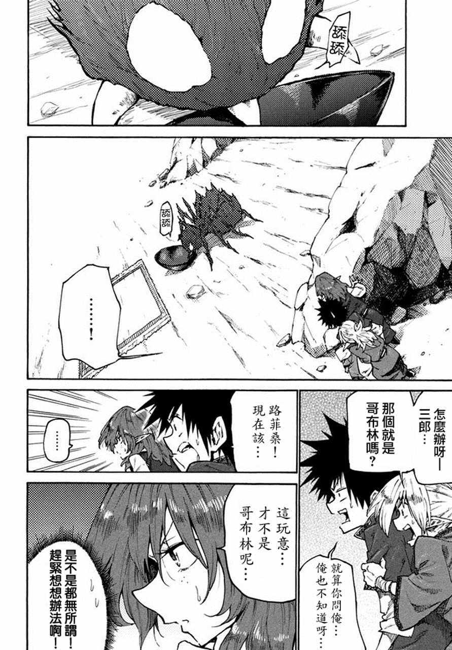 《游牧精灵不太会做饭》第33话 第2页