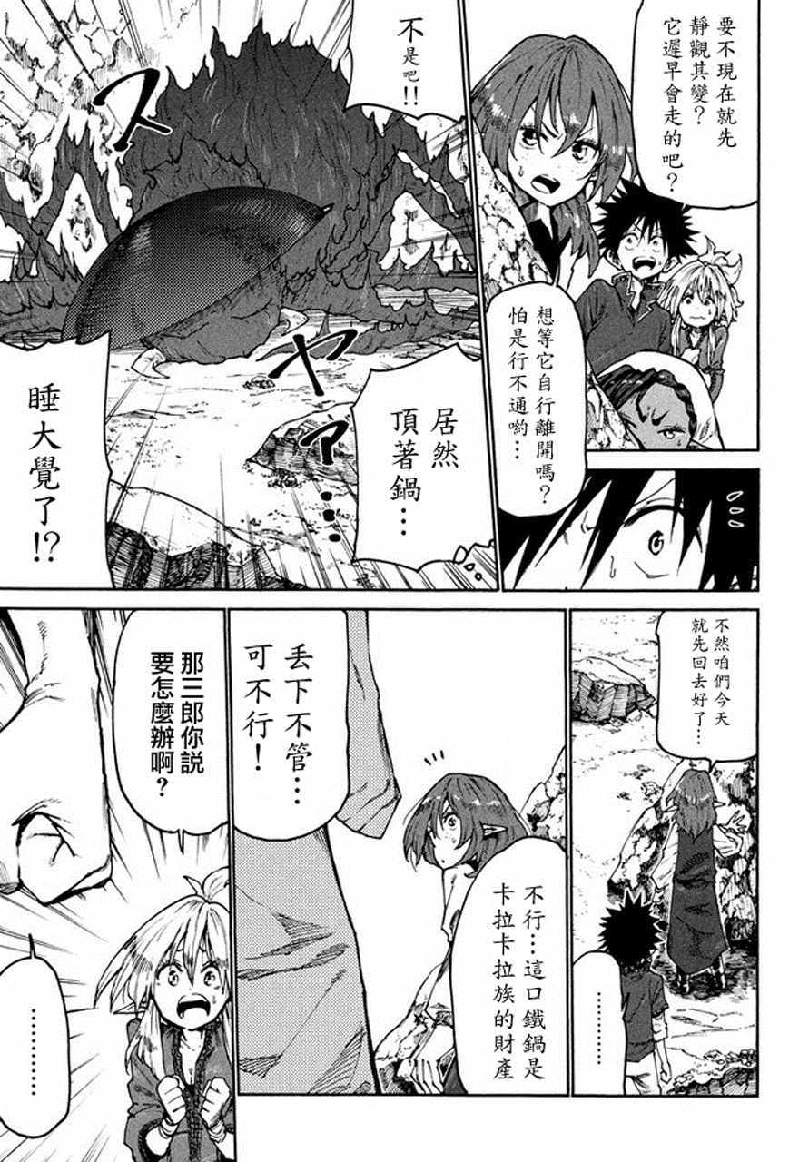 《游牧精灵不太会做饭》第33话 第3页