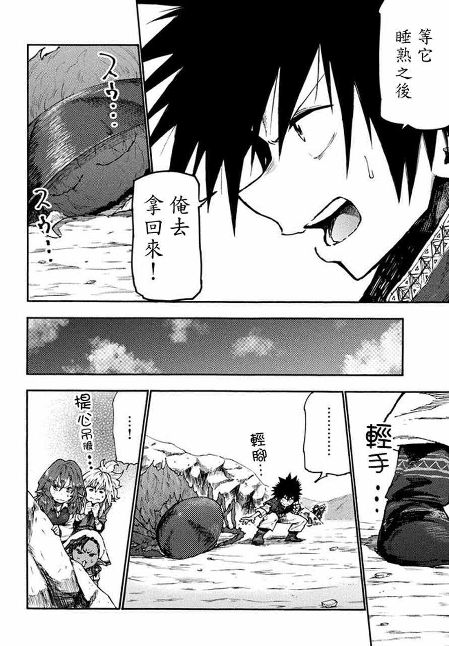 《游牧精灵不太会做饭》第33话 第4页