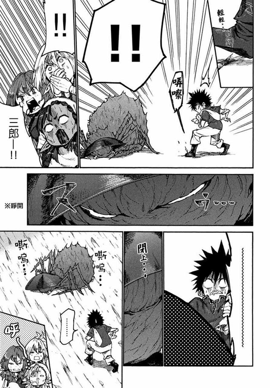 《游牧精灵不太会做饭》第33话 第5页