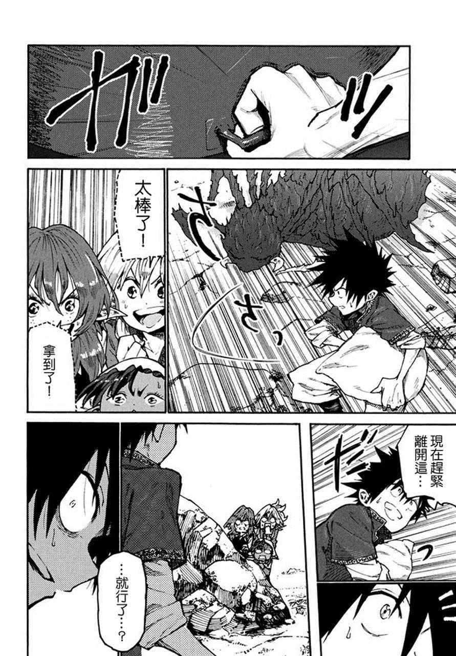 《游牧精灵不太会做饭》第33话 第6页