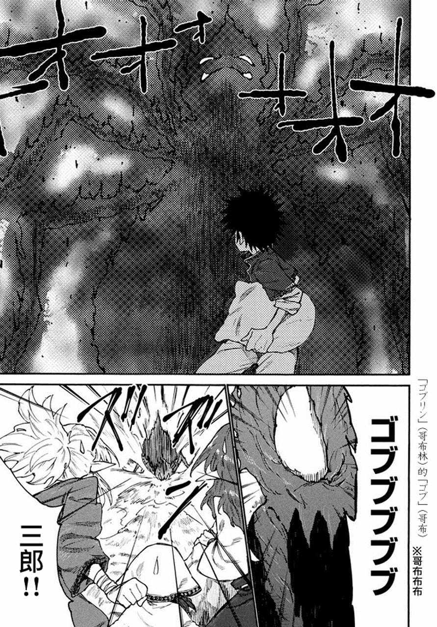 《游牧精灵不太会做饭》第33话 第7页