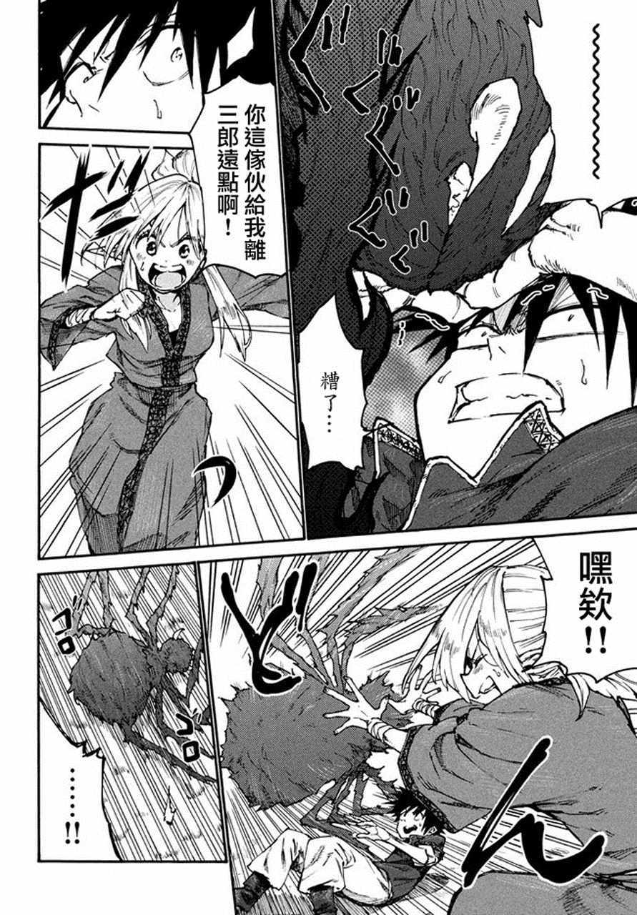 《游牧精灵不太会做饭》第33话 第8页