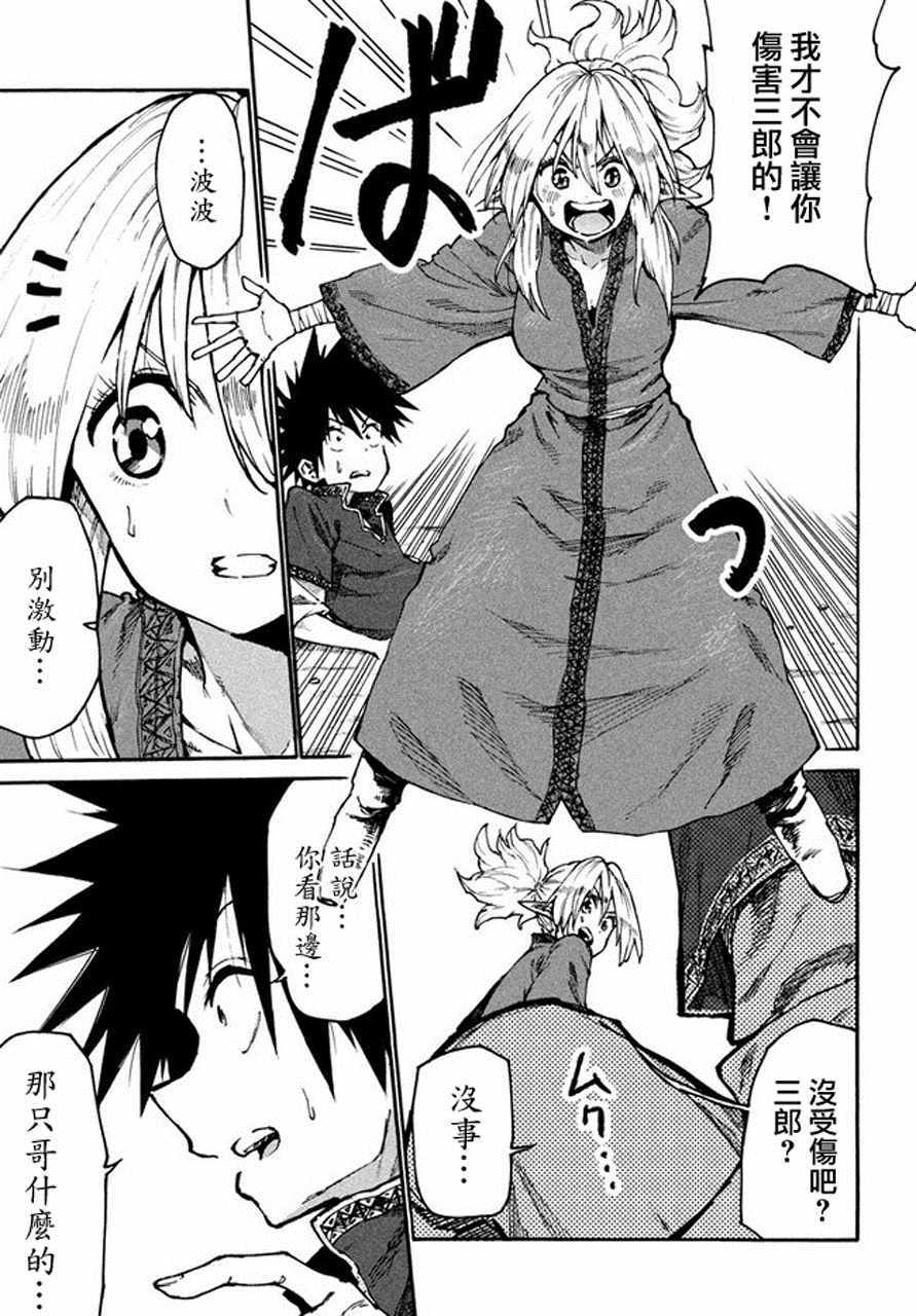 《游牧精灵不太会做饭》第33话 第9页