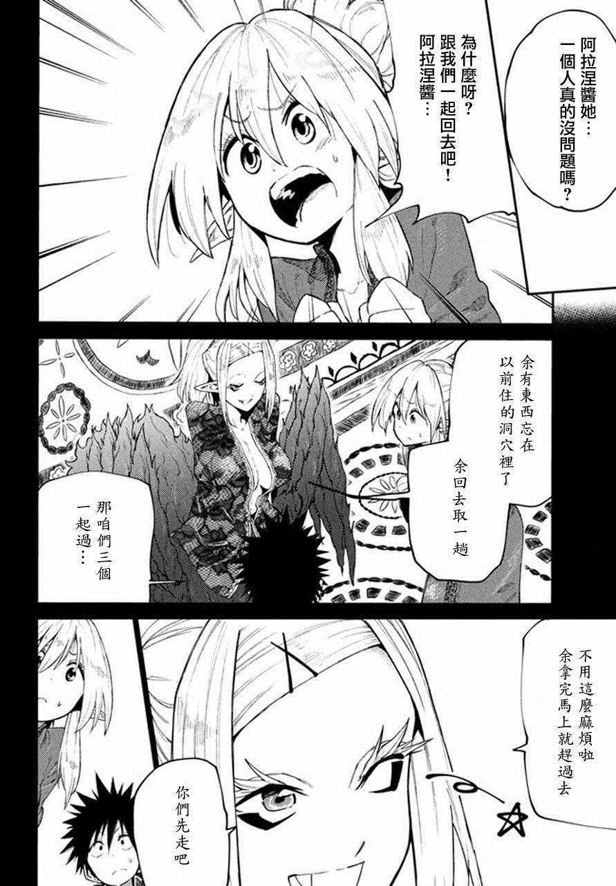 《游牧精灵不太会做饭》第39话 第10页