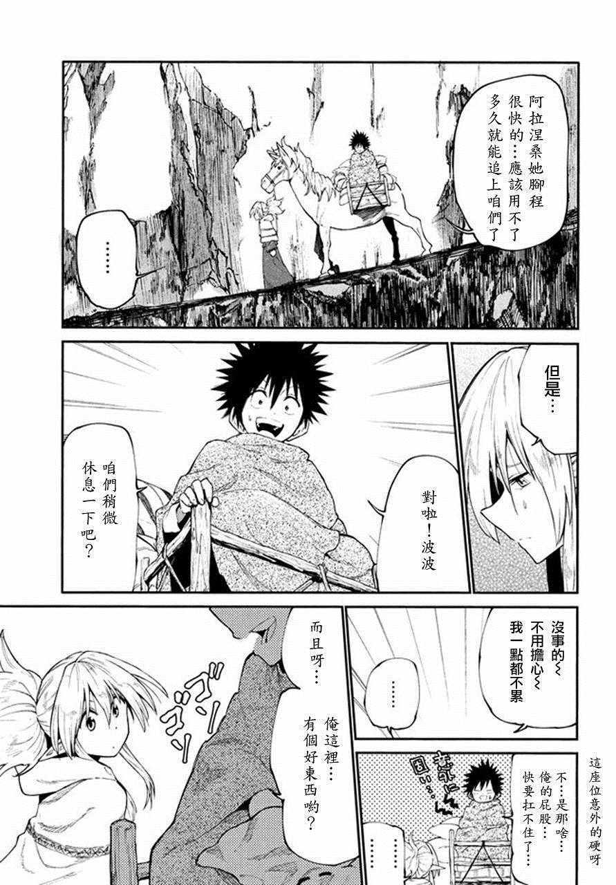 《游牧精灵不太会做饭》第39话 第11页