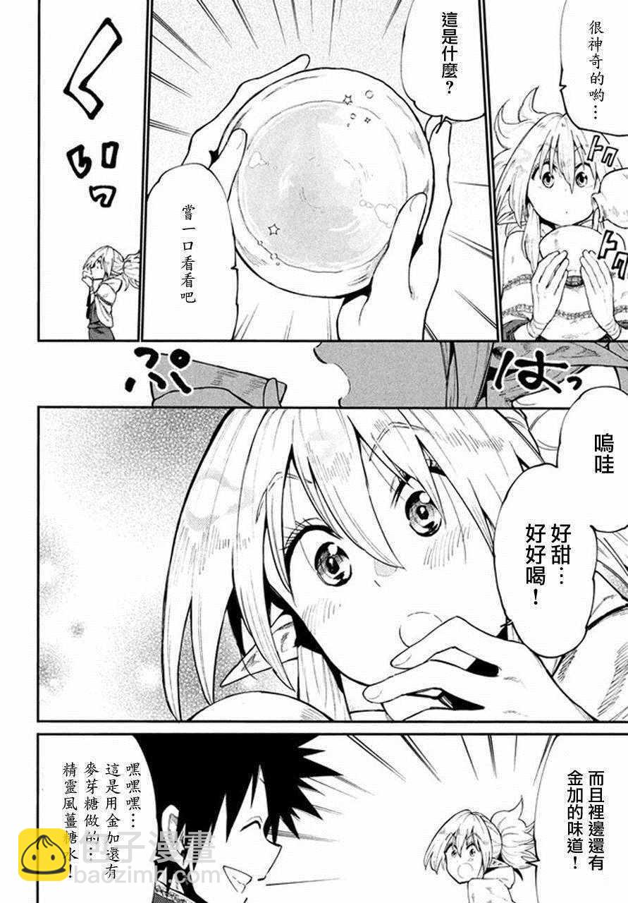 《游牧精灵不太会做饭》第39话 第12页