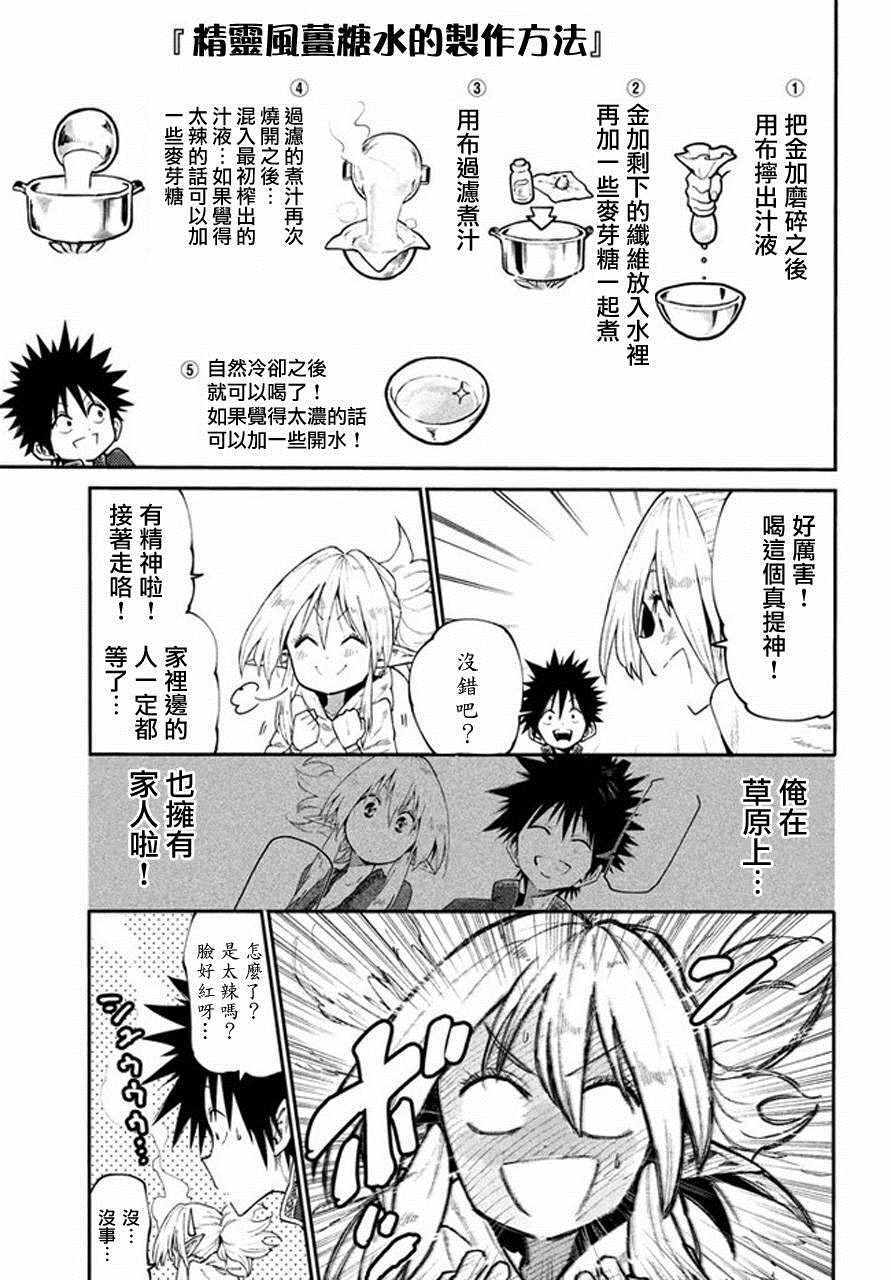 《游牧精灵不太会做饭》第39话 第13页