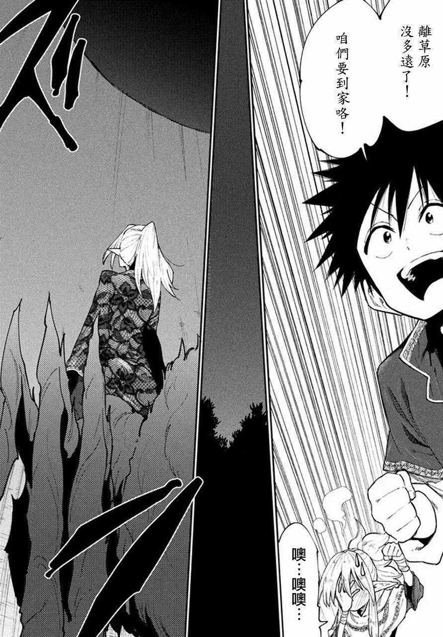 《游牧精灵不太会做饭》第39话 第14页