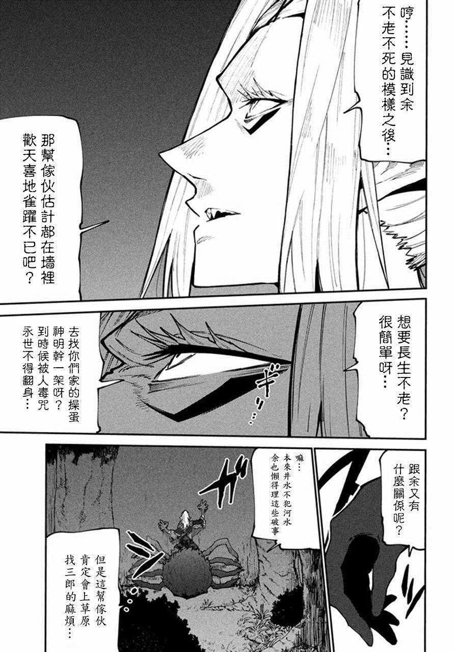 《游牧精灵不太会做饭》第39话 第15页