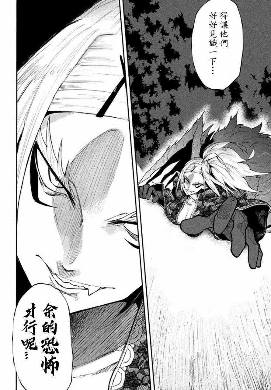 《游牧精灵不太会做饭》第39话 第16页