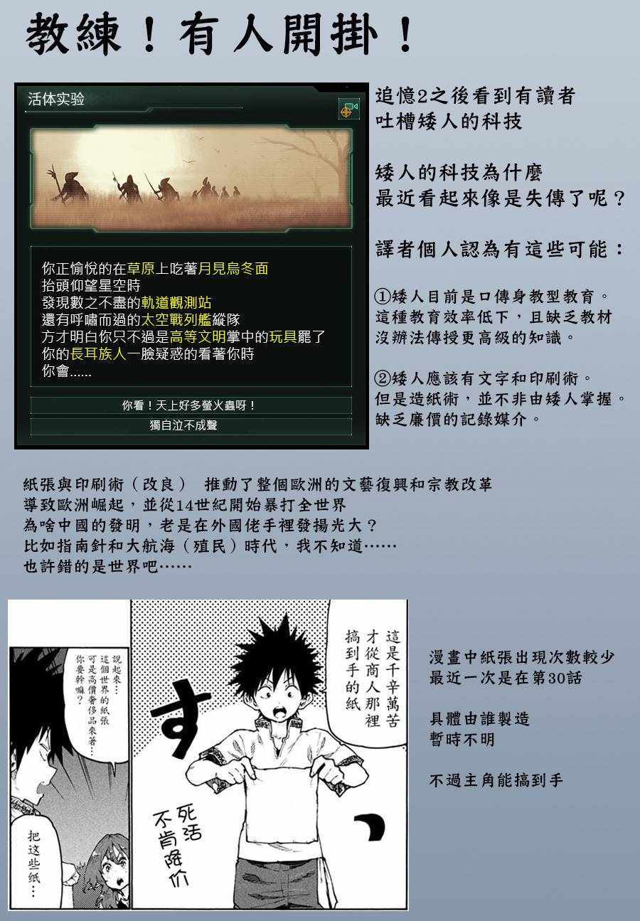 《游牧精灵不太会做饭》第39话 第17页