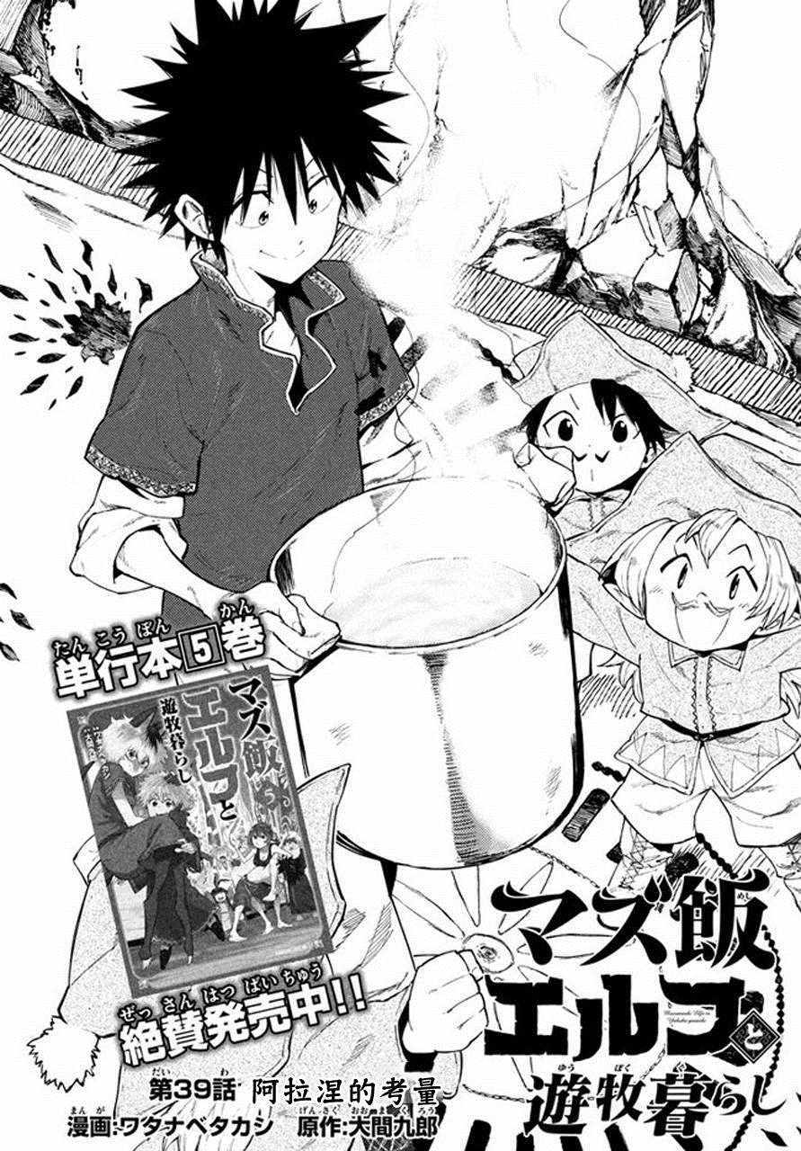《游牧精灵不太会做饭》第39话 第1页