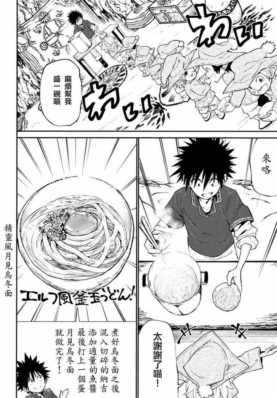 《游牧精灵不太会做饭》第39话 第2页