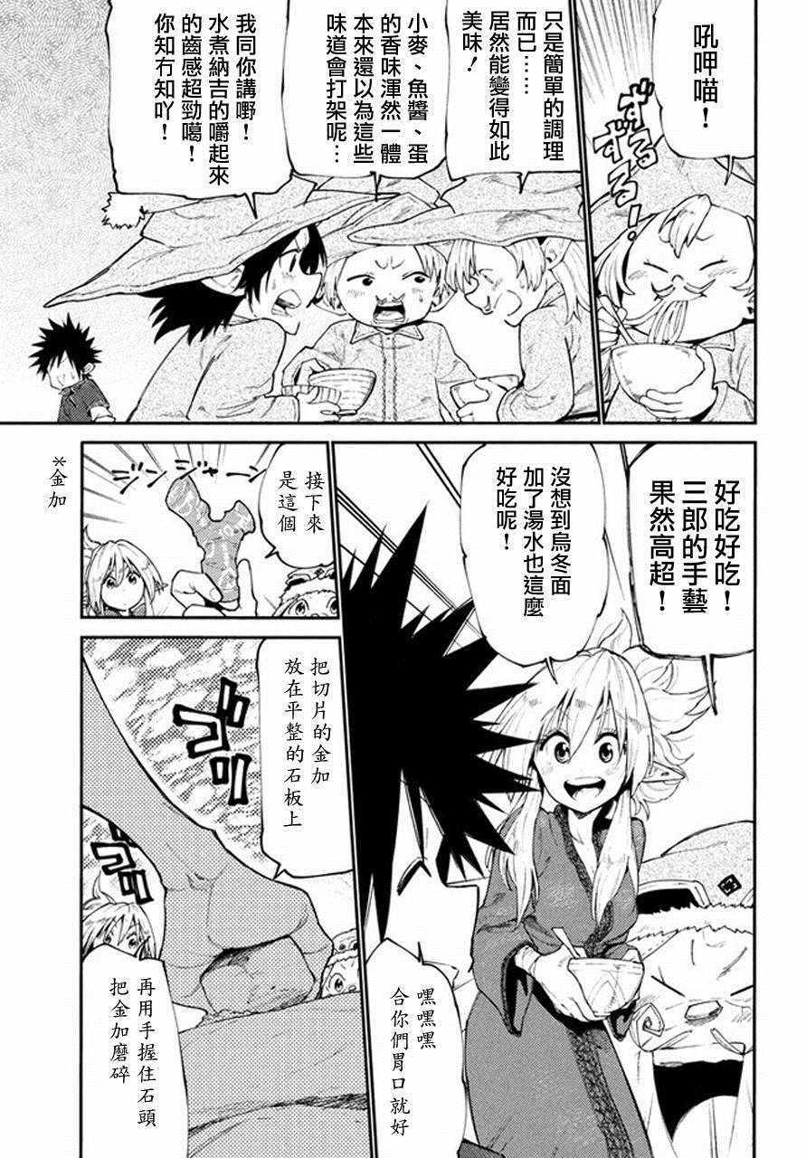 《游牧精灵不太会做饭》第39话 第3页