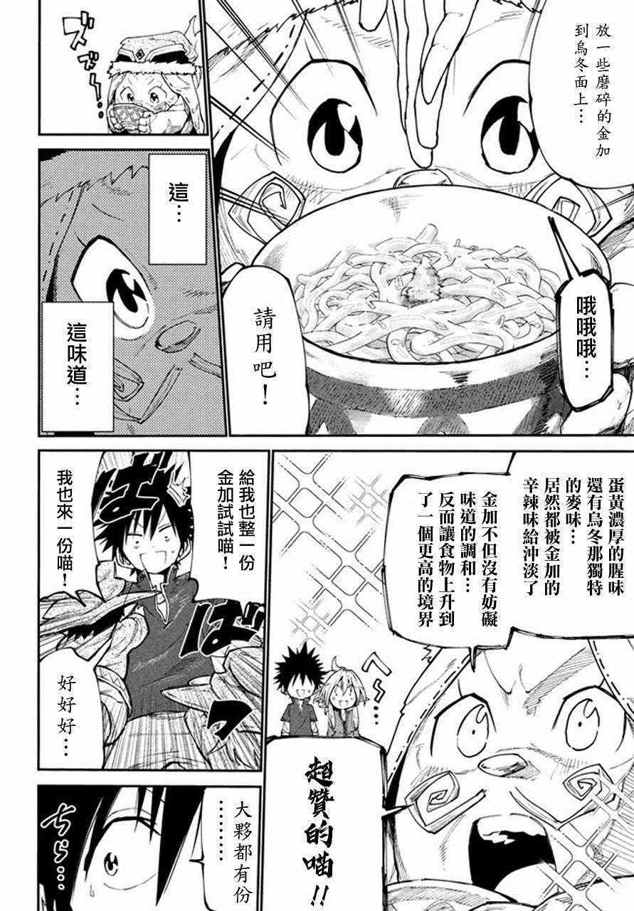 《游牧精灵不太会做饭》第39话 第4页