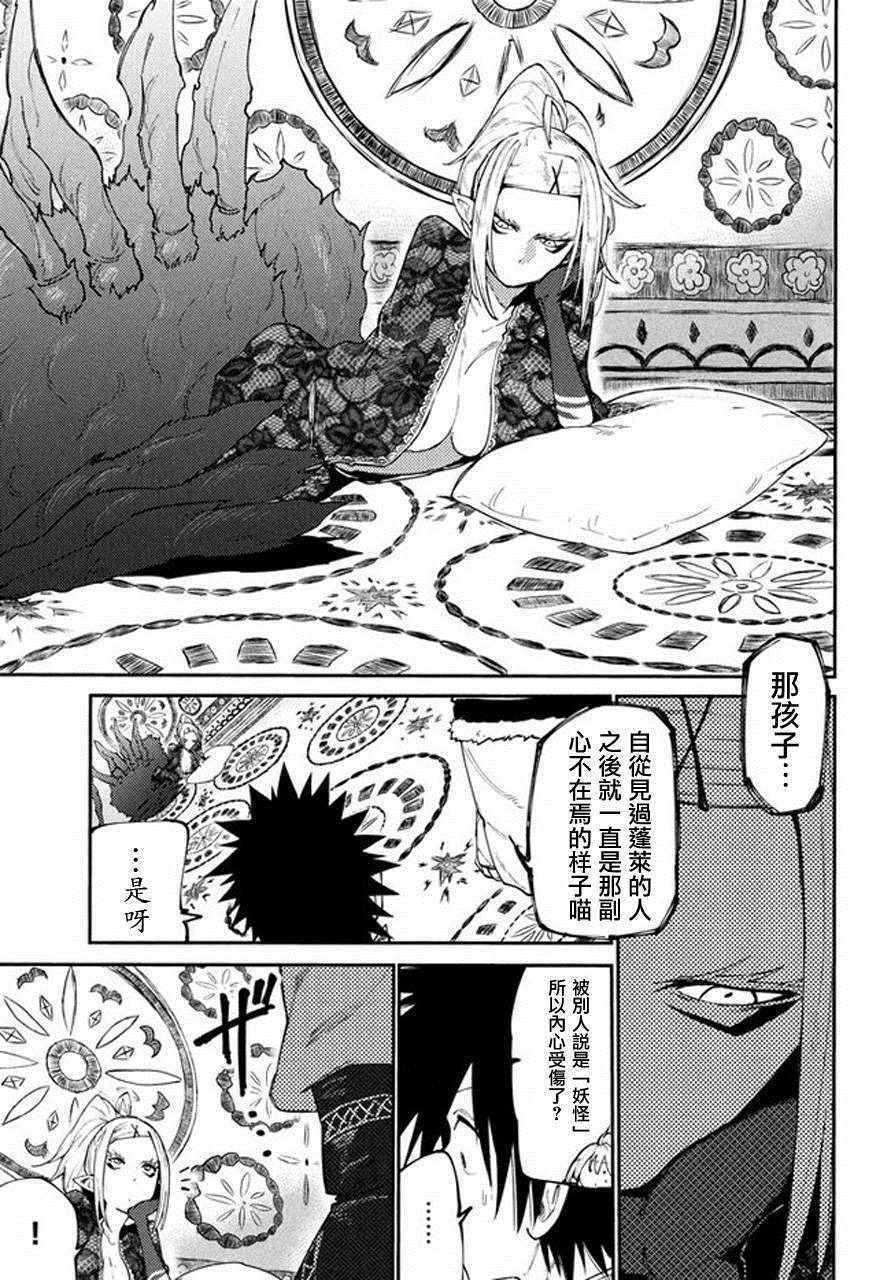 《游牧精灵不太会做饭》第39话 第5页